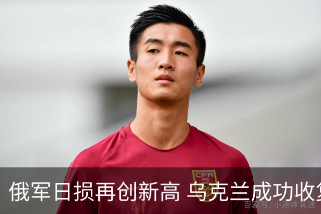 俄军日损再创新高 乌克兰成功收复卢甘斯克两地