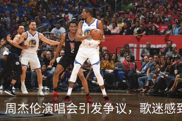 周杰伦演唱会引发争议，歌迷感到失望
